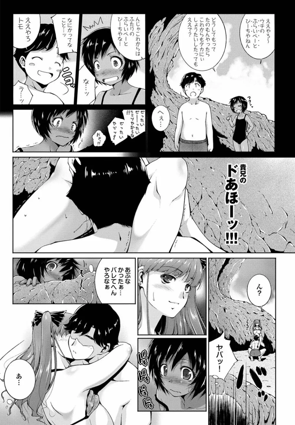 Summer Of Love 前・後編 Page.8