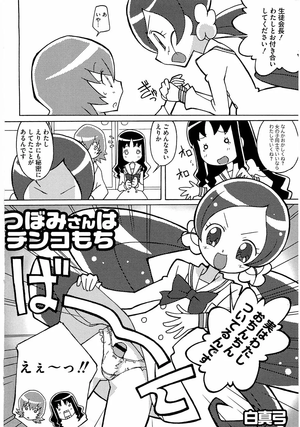 マゲジュン26 Page.4