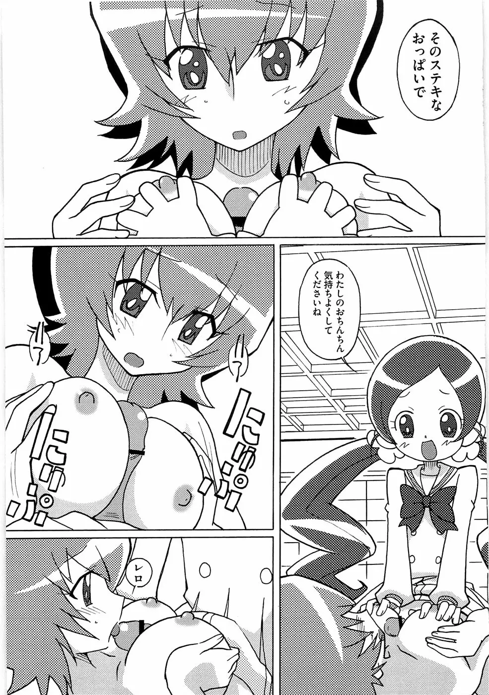 マゲジュン26 Page.9