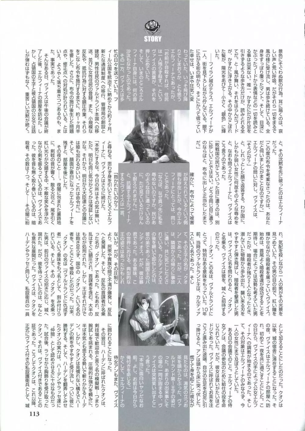 エルフィーナ ～淫夜へと売られた王国で・・・～ 設定原画集 Page.125