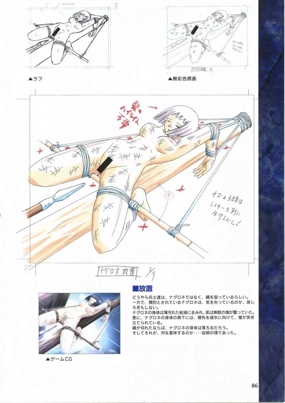 エルフィーナ ～淫夜へと売られた王国で・・・～ 設定原画集 Page.98