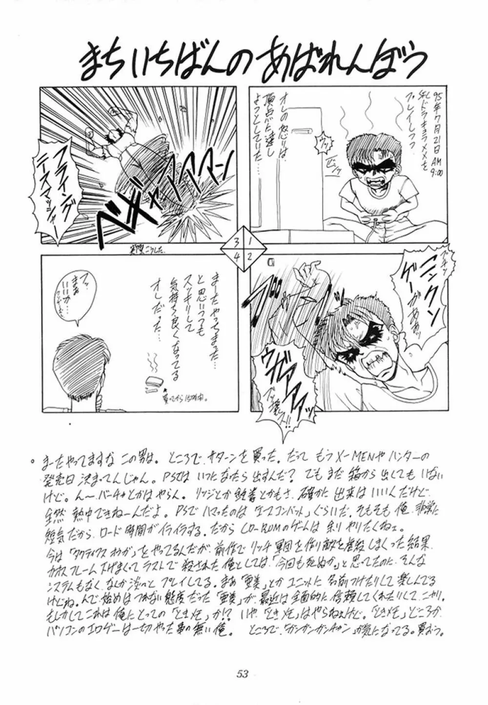 妖絶 Page.53