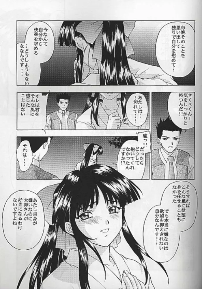 夢ノ迷ヒ路 上巻 Page.116