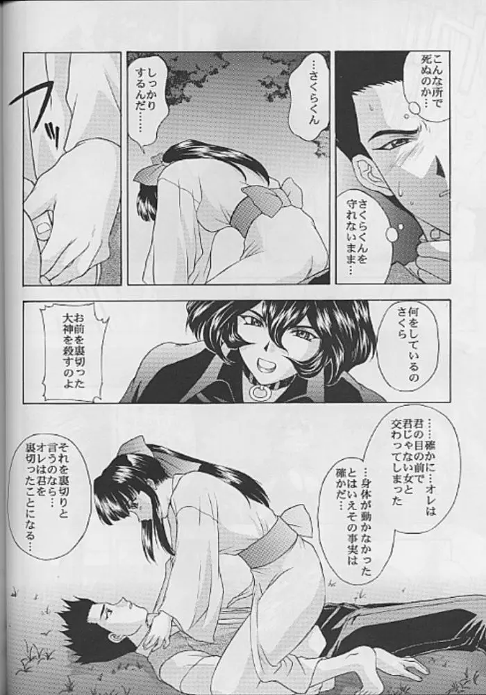 夢ノ迷ヒ路 上巻 Page.129