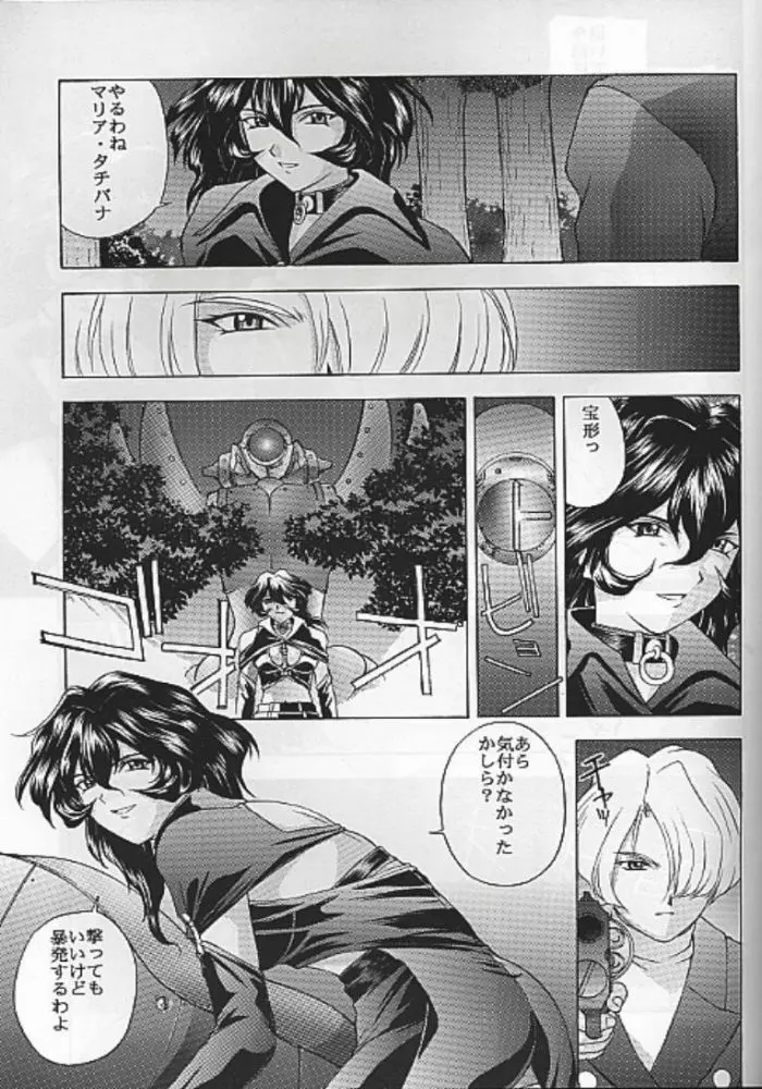 夢ノ迷ヒ路 上巻 Page.156