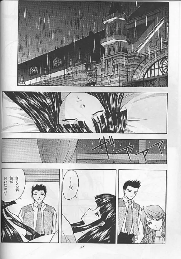 夢ノ迷ヒ路 上巻 Page.27