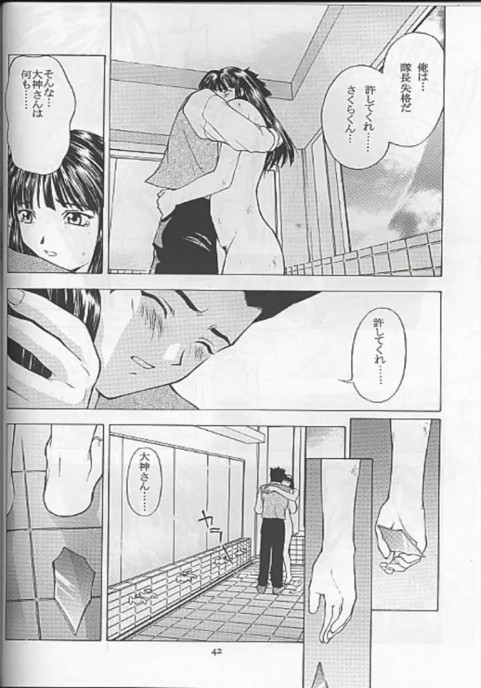 夢ノ迷ヒ路 上巻 Page.39