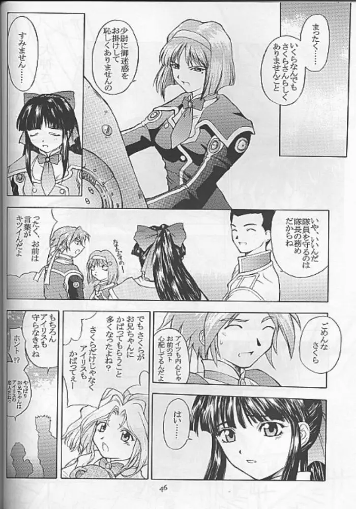 夢ノ迷ヒ路 上巻 Page.43