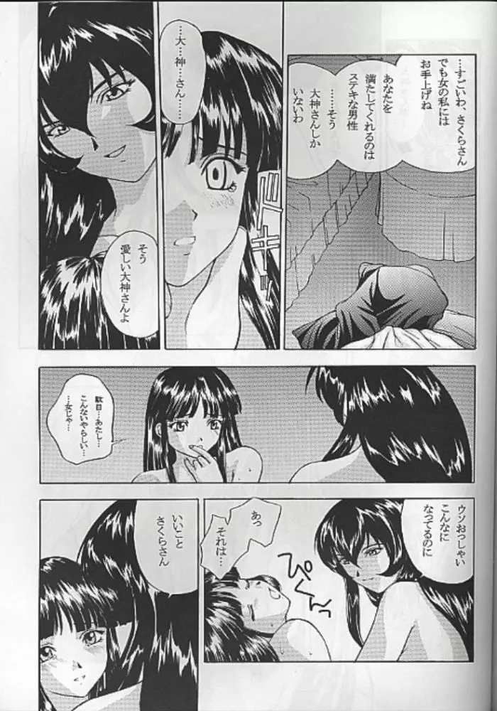 夢ノ迷ヒ路 上巻 Page.64