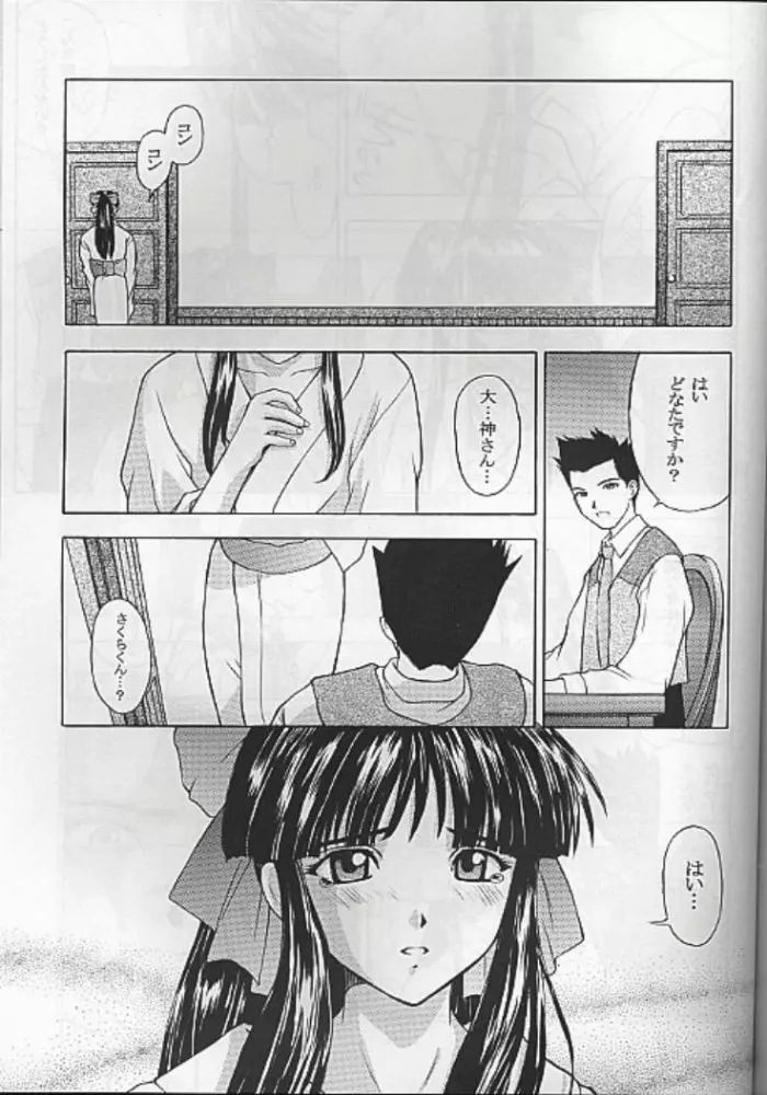 夢ノ迷ヒ路 上巻 Page.66