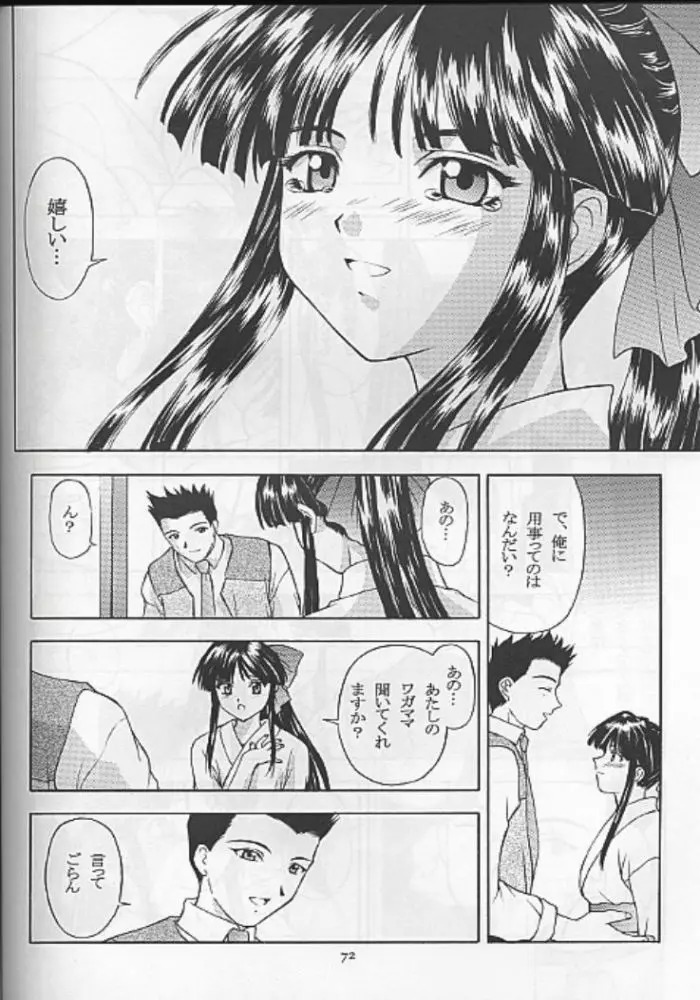 夢ノ迷ヒ路 上巻 Page.69