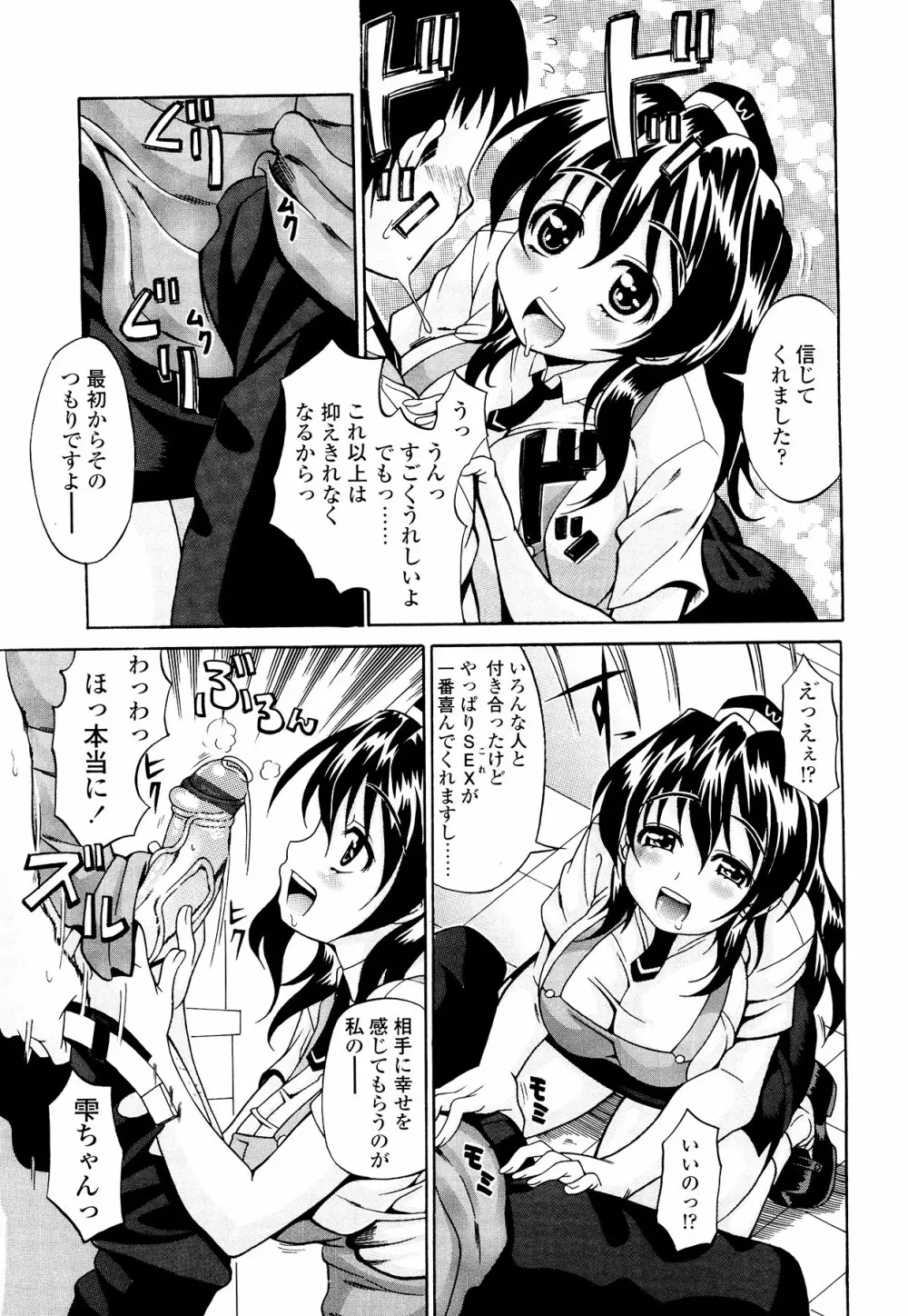 恋するプリンぱい Page.34