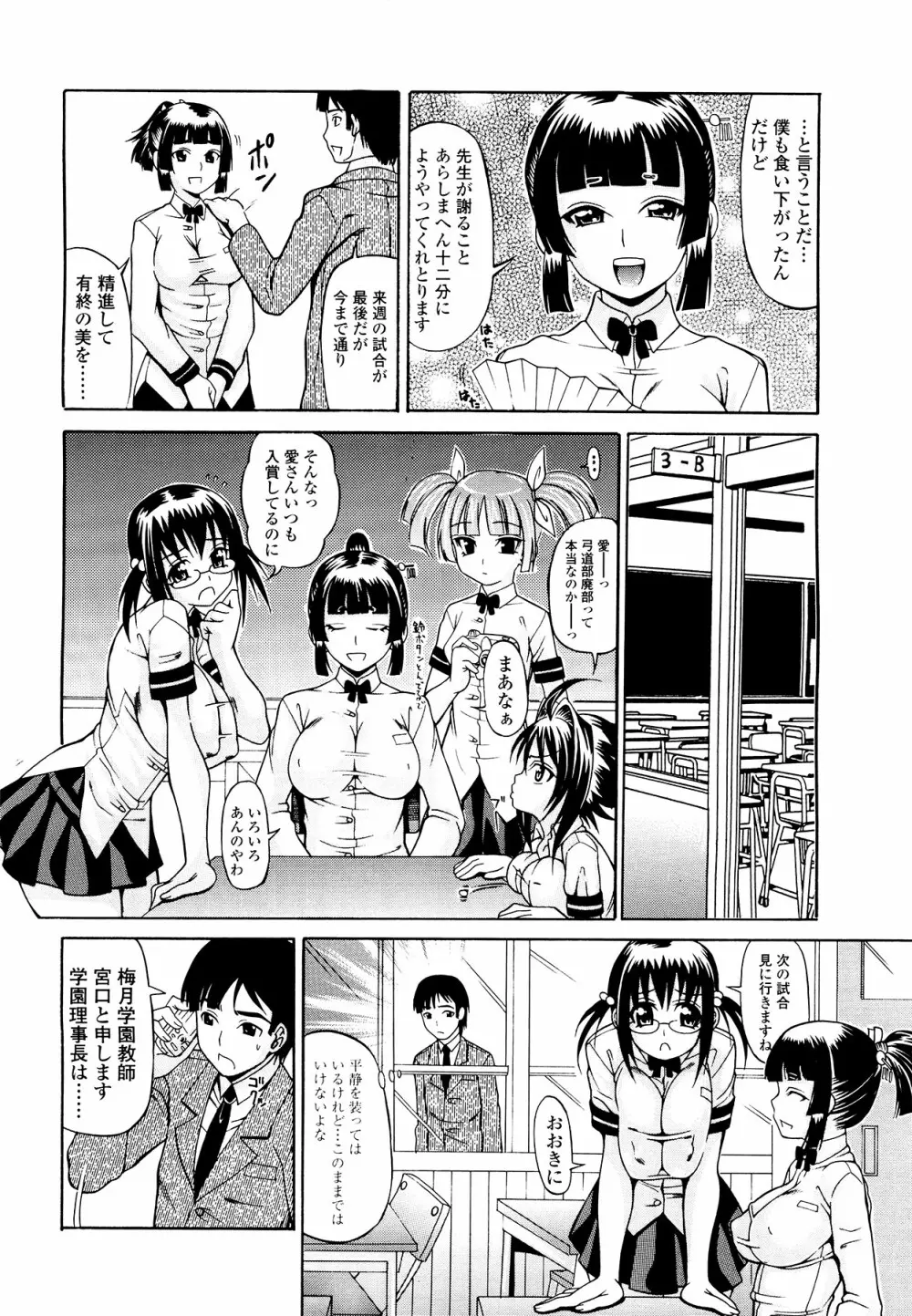 恋するプリンぱい Page.45