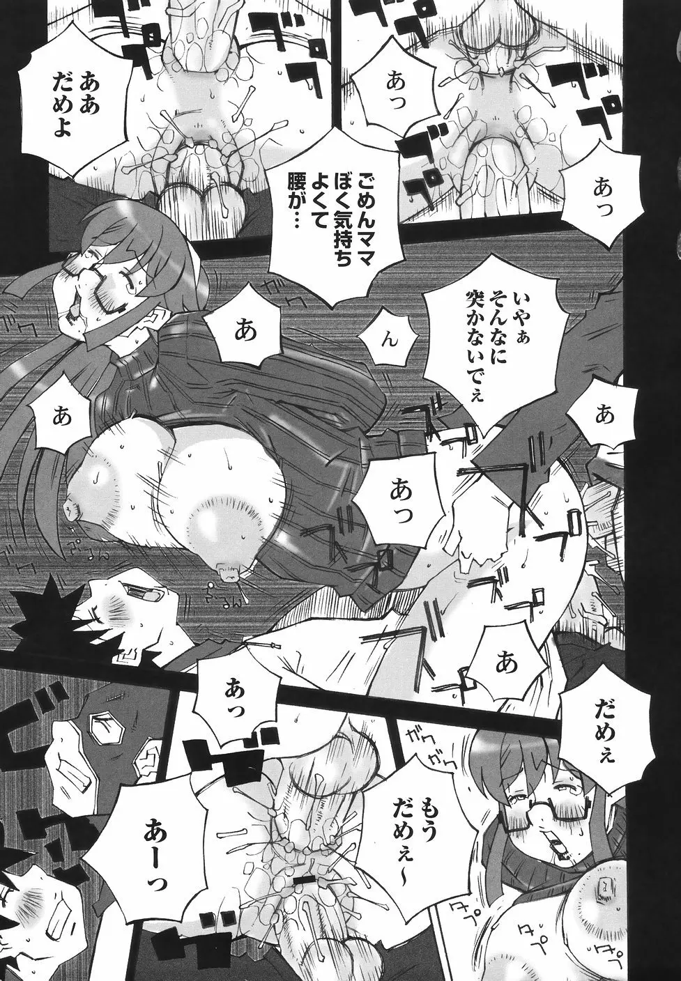 爆乳近親大辞典 Page.115