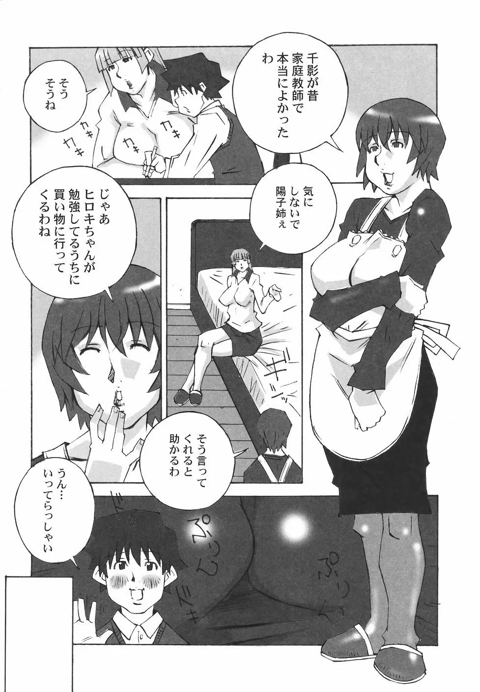 爆乳近親大辞典 Page.120