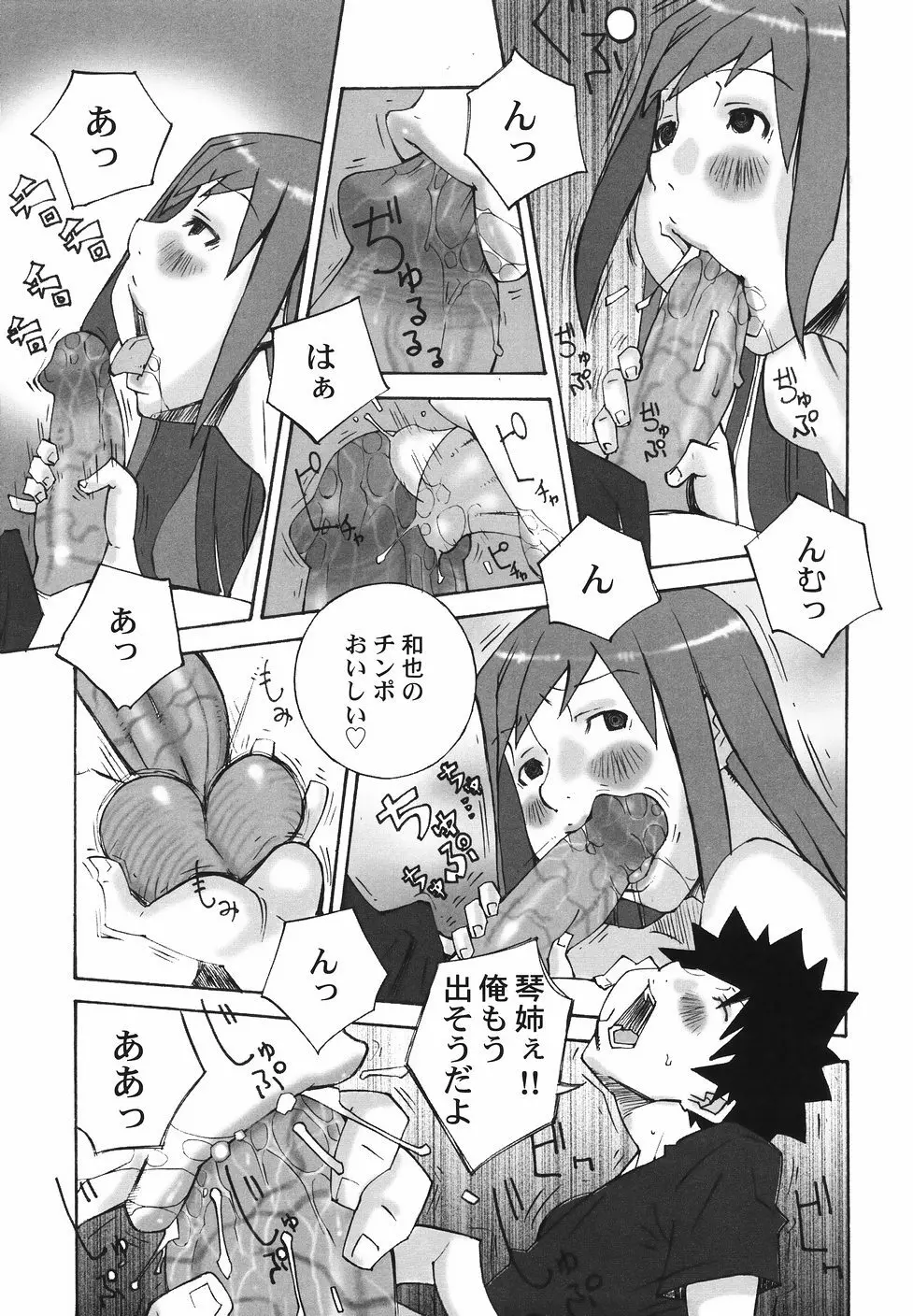 爆乳近親大辞典 Page.15