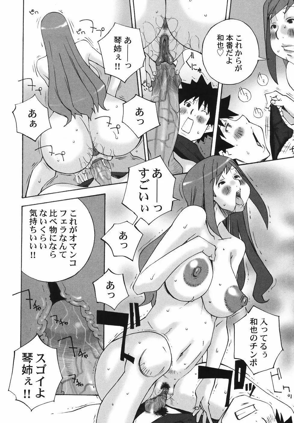 爆乳近親大辞典 Page.18