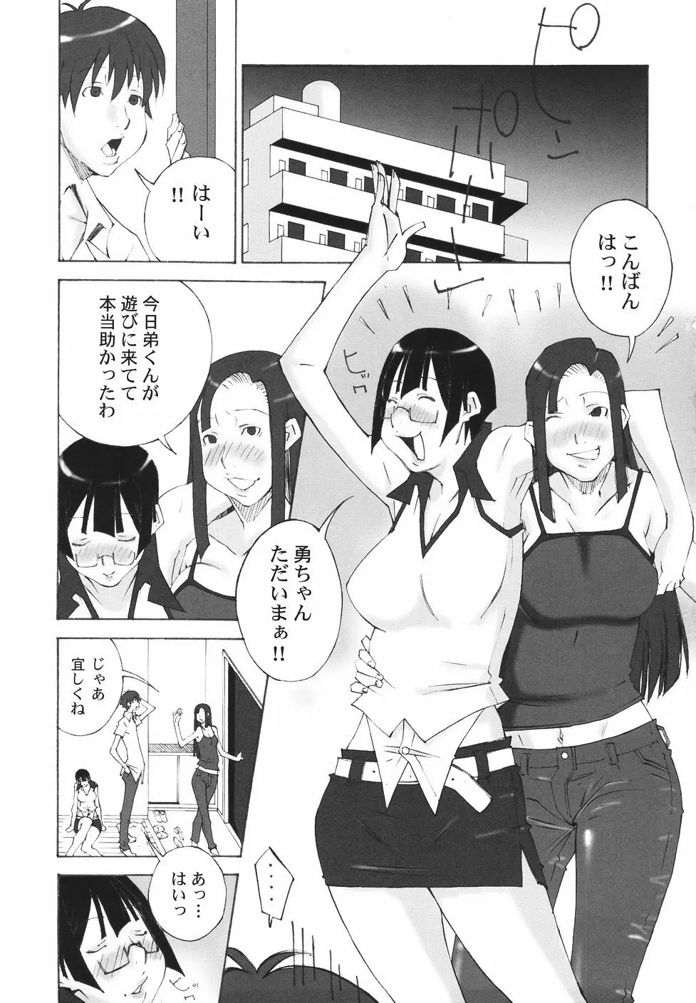 爆乳近親大辞典 Page.41