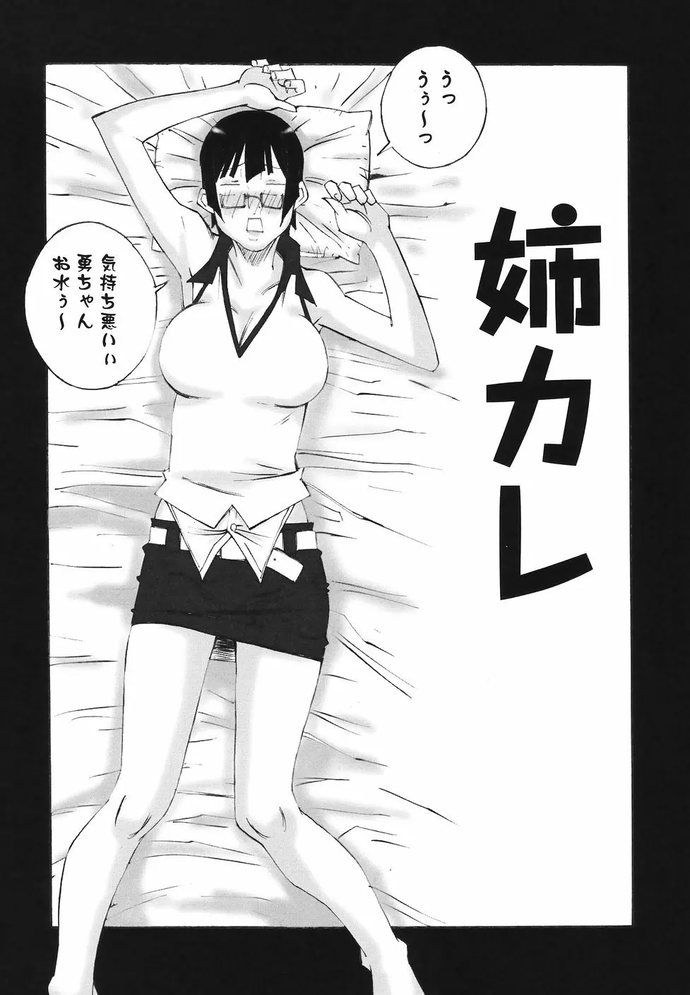 爆乳近親大辞典 Page.42