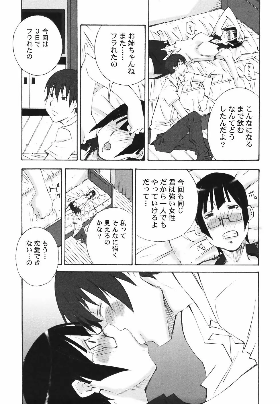 爆乳近親大辞典 Page.43