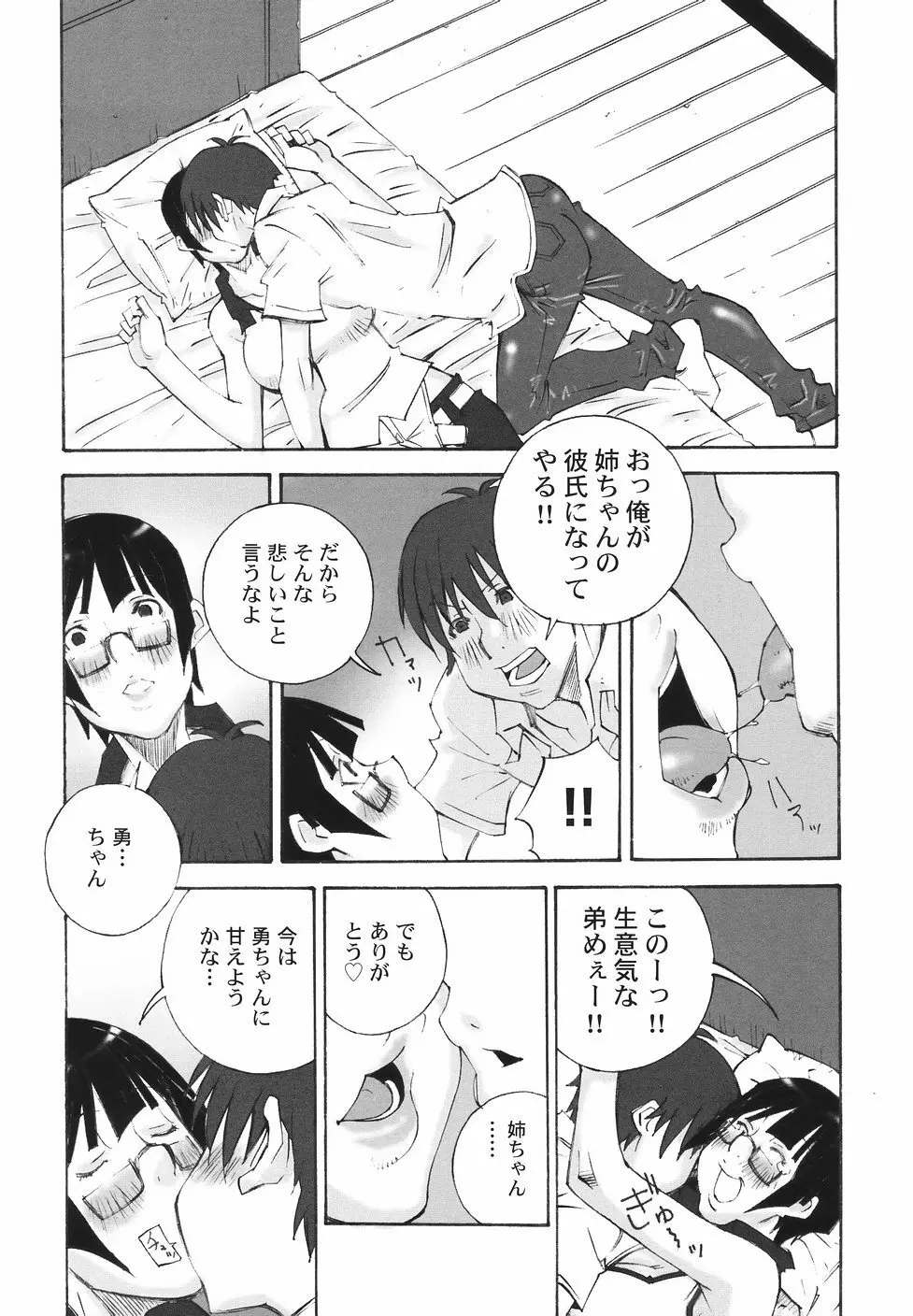 爆乳近親大辞典 Page.44