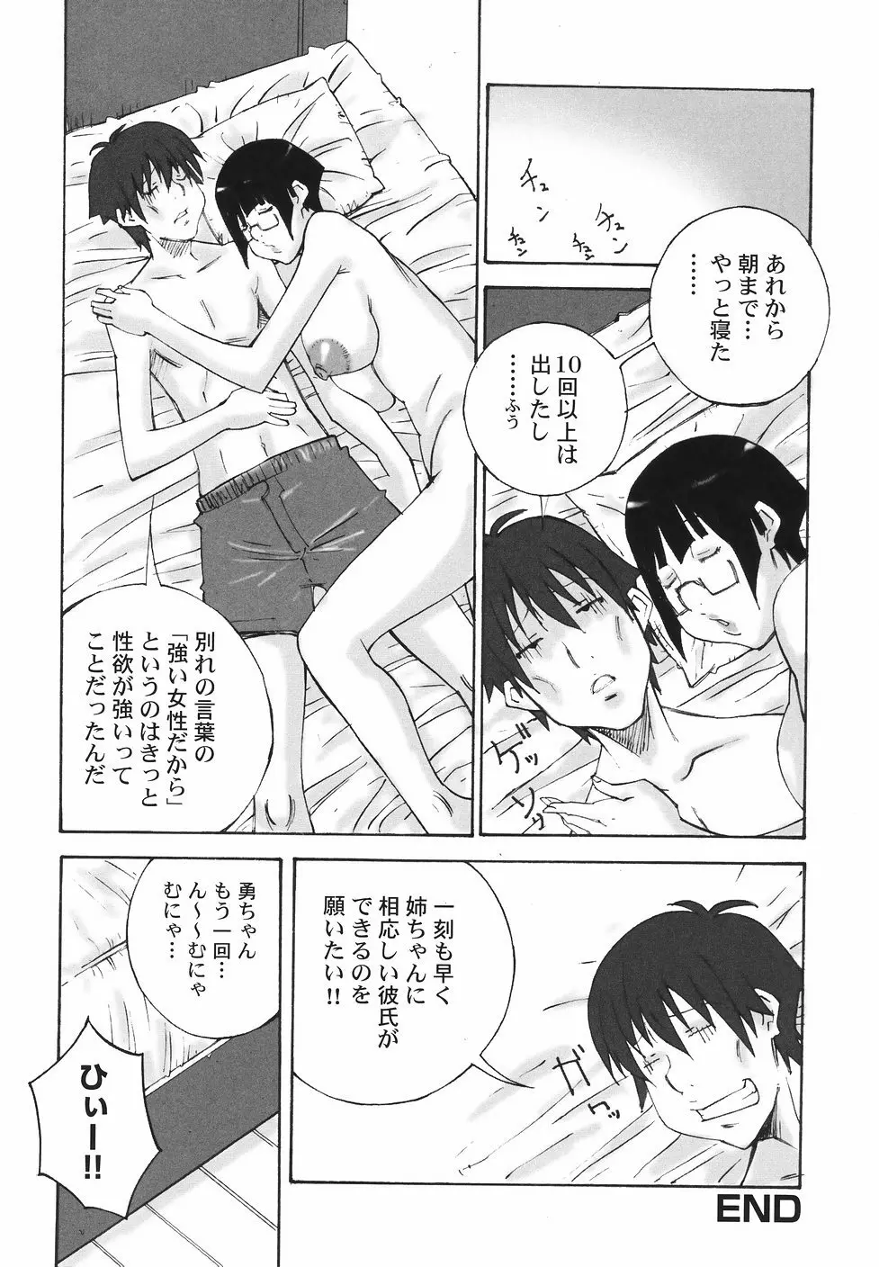 爆乳近親大辞典 Page.54