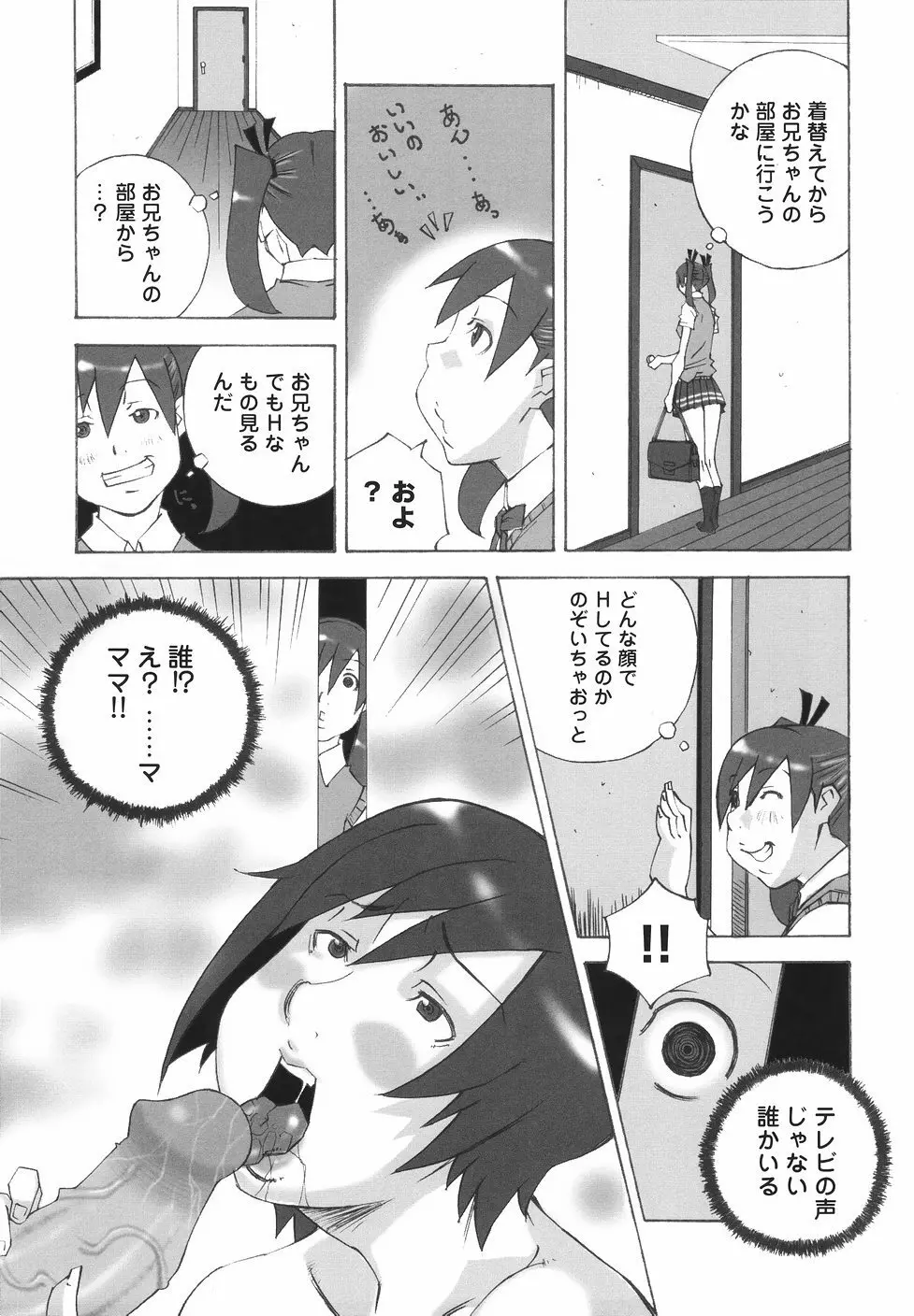 爆乳近親大辞典 Page.57