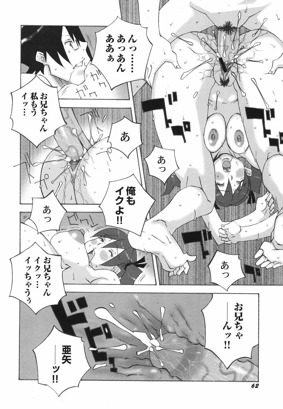 爆乳近親大辞典 Page.68