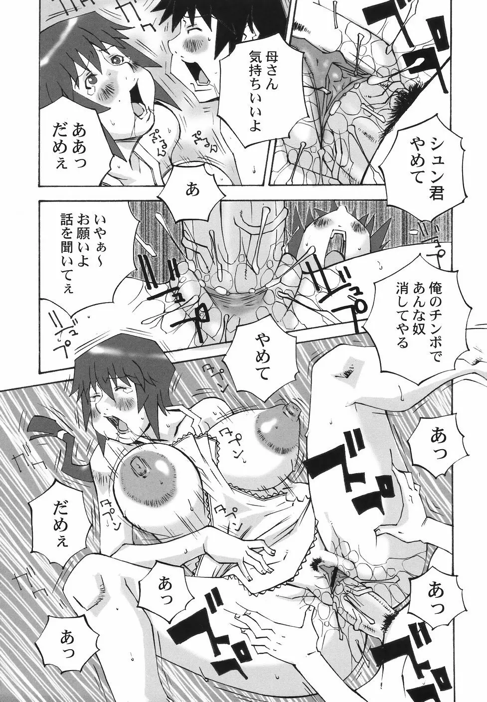 爆乳近親大辞典 Page.79