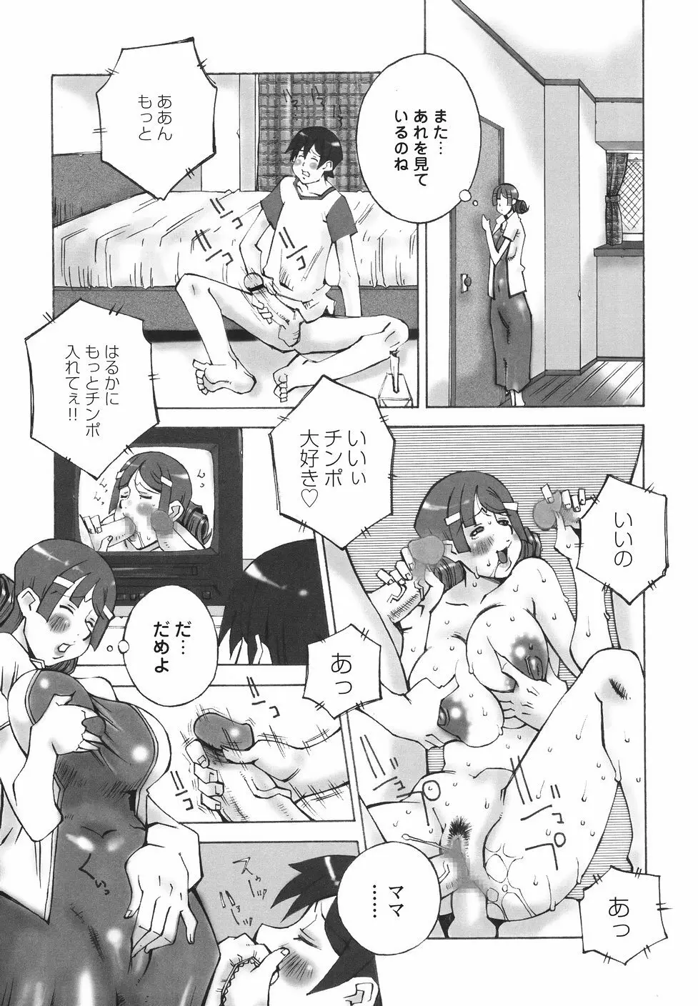 爆乳近親大辞典 Page.87