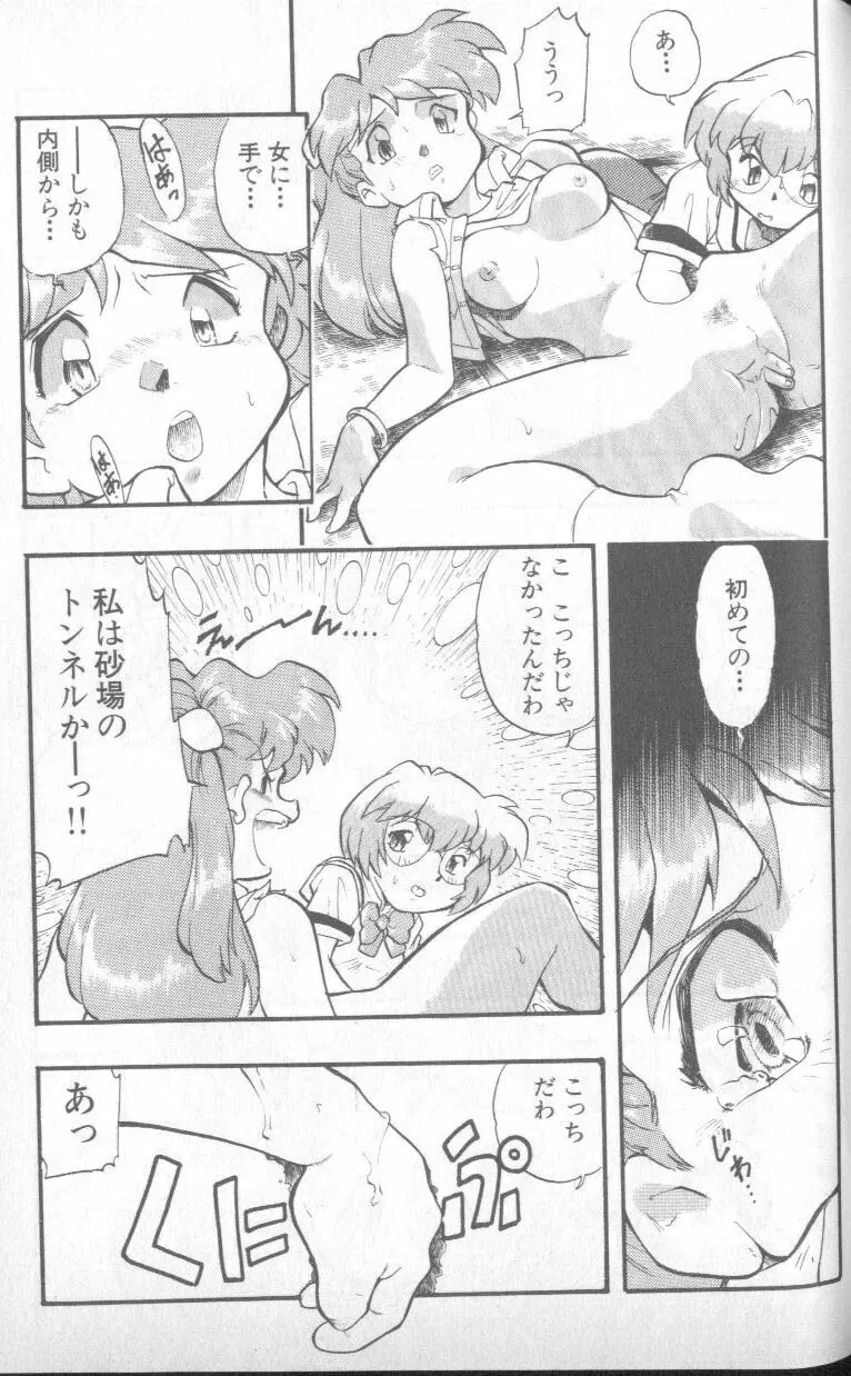 失楽園 4 Page.80