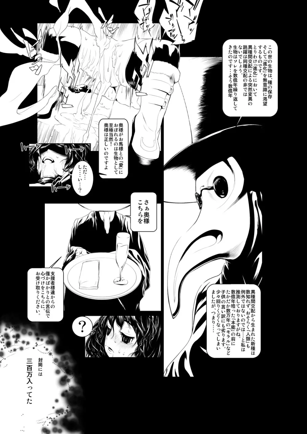 獣貫 前編 Page.18