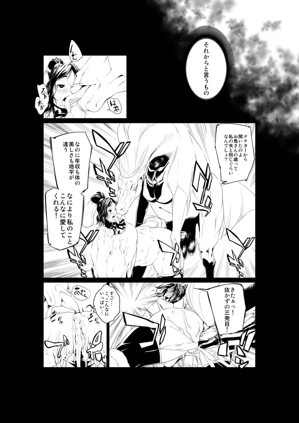 獣貫 前編 Page.21