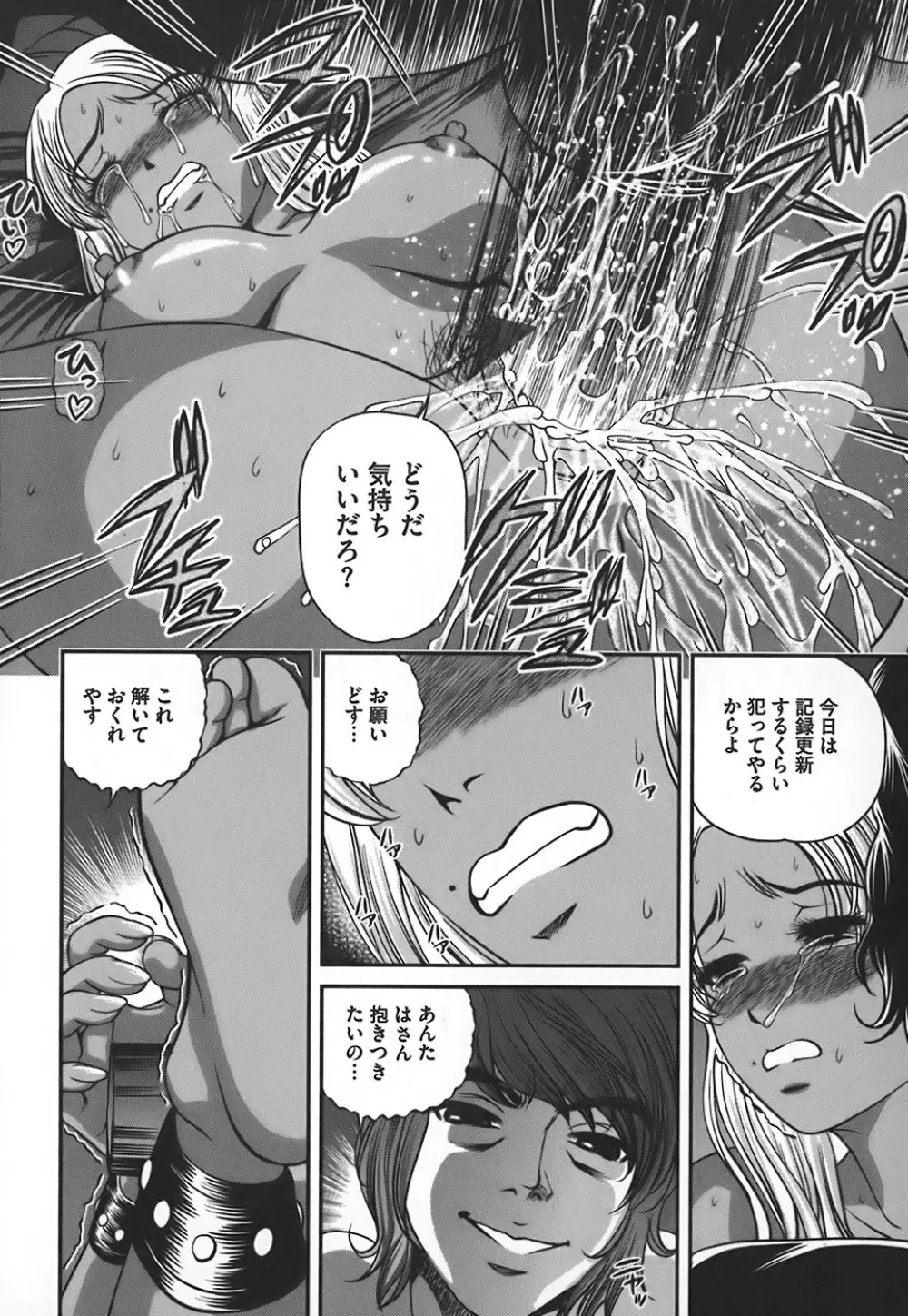 淫獄師 Page.101