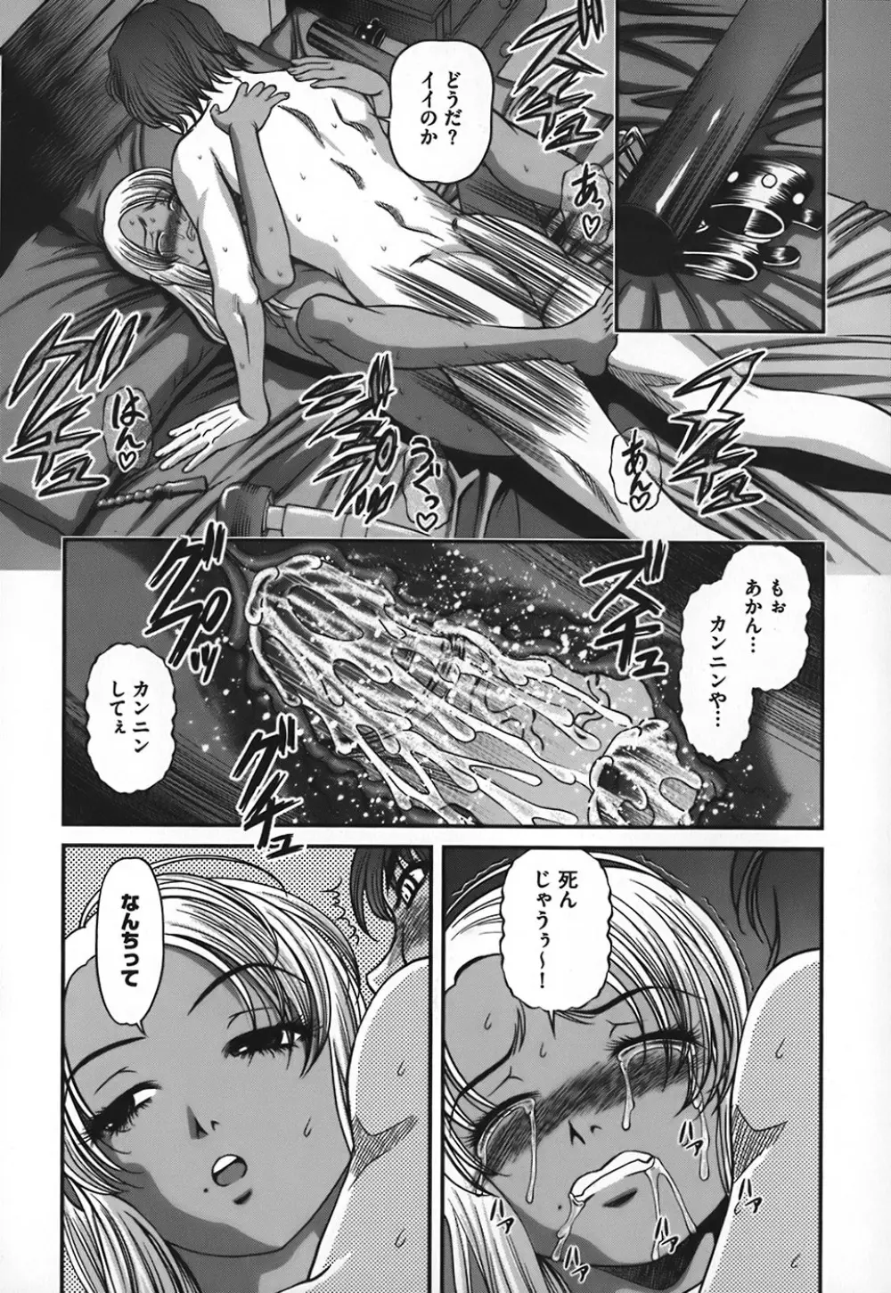 淫獄師 Page.103