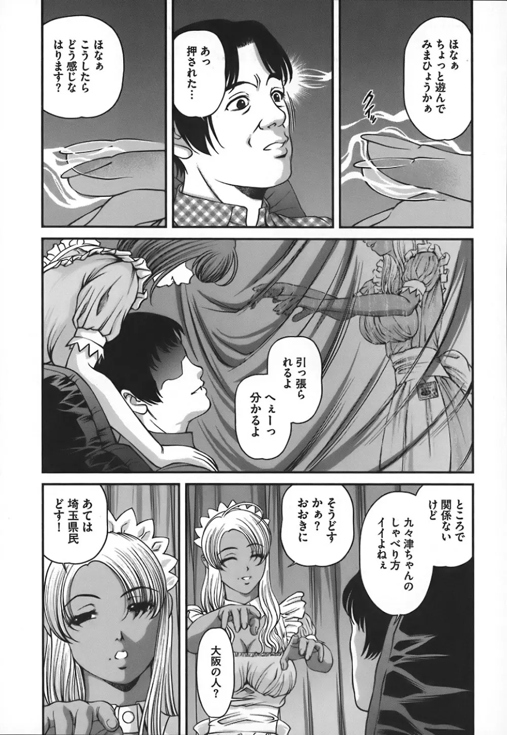 淫獄師 Page.110