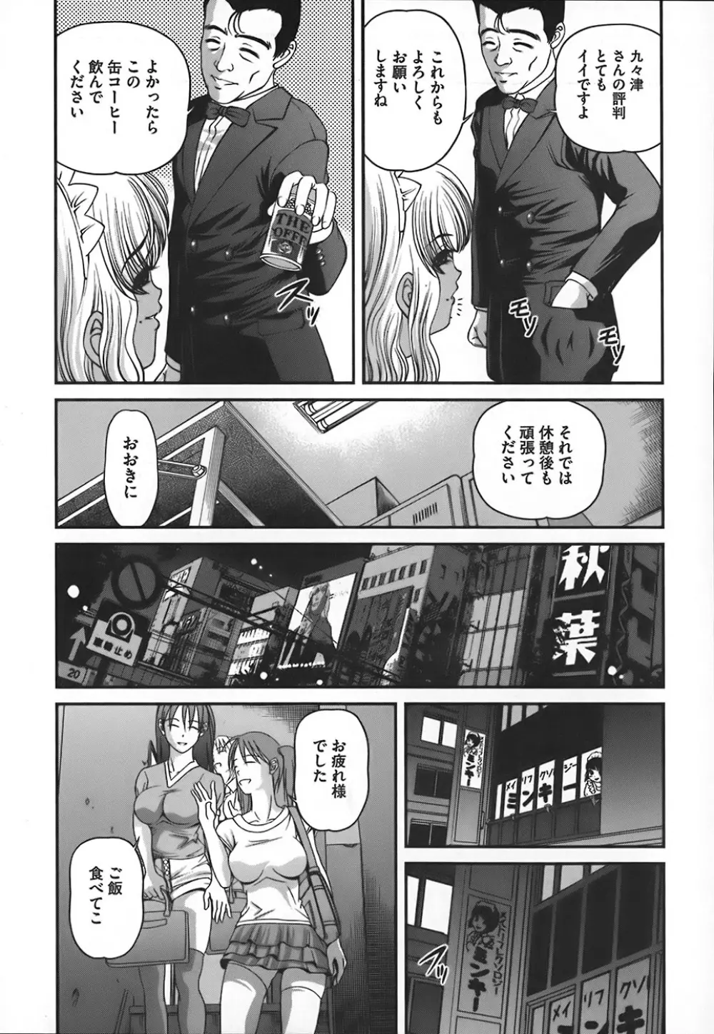 淫獄師 Page.114