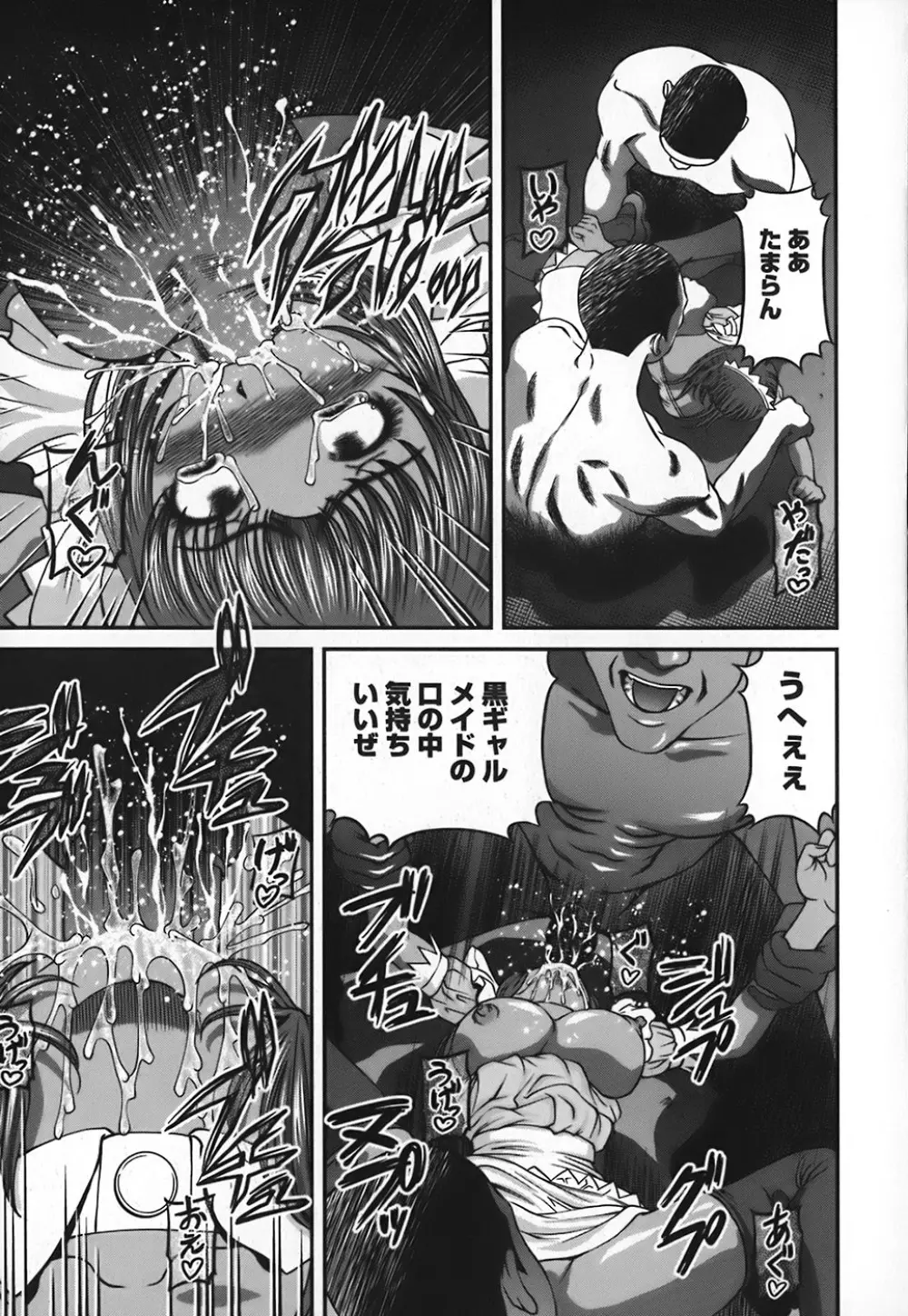 淫獄師 Page.120