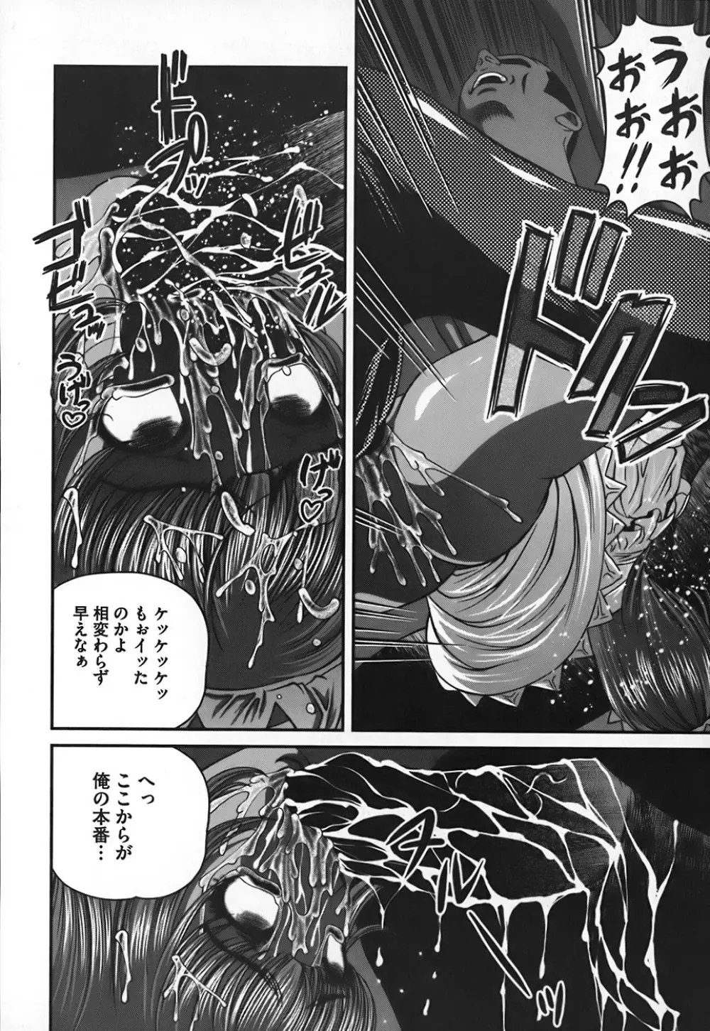 淫獄師 Page.121