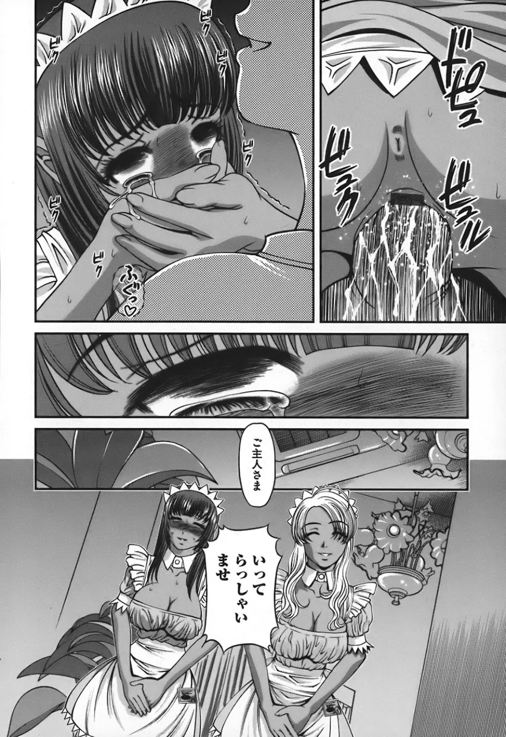 淫獄師 Page.135