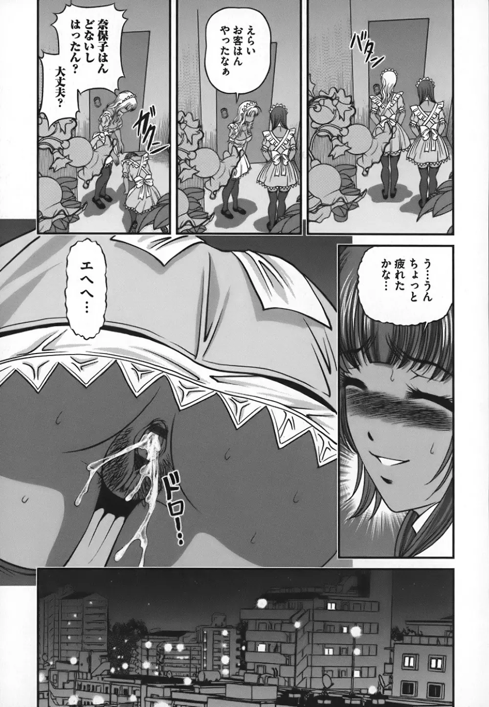 淫獄師 Page.136