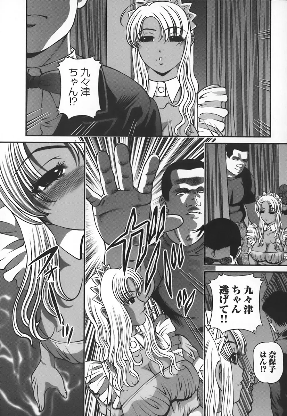 淫獄師 Page.141