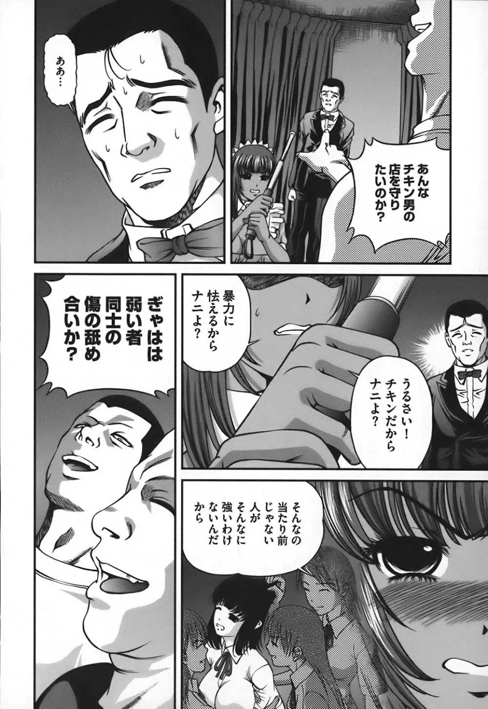 淫獄師 Page.151