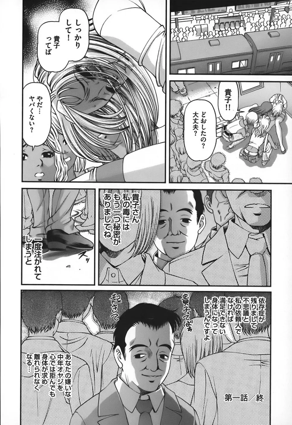 淫獄師 Page.23