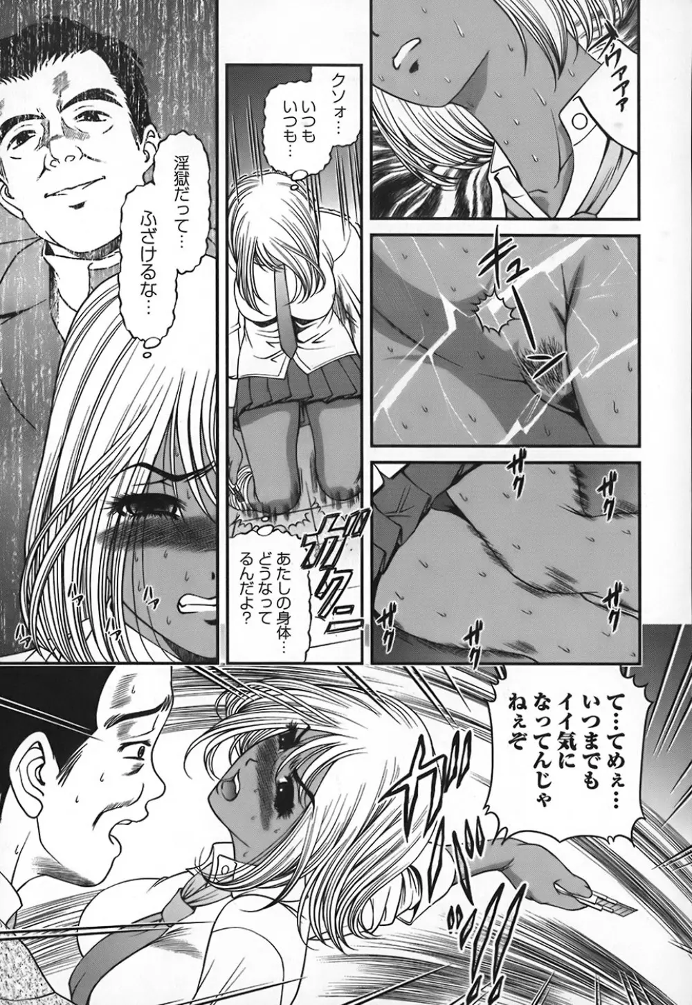 淫獄師 Page.46