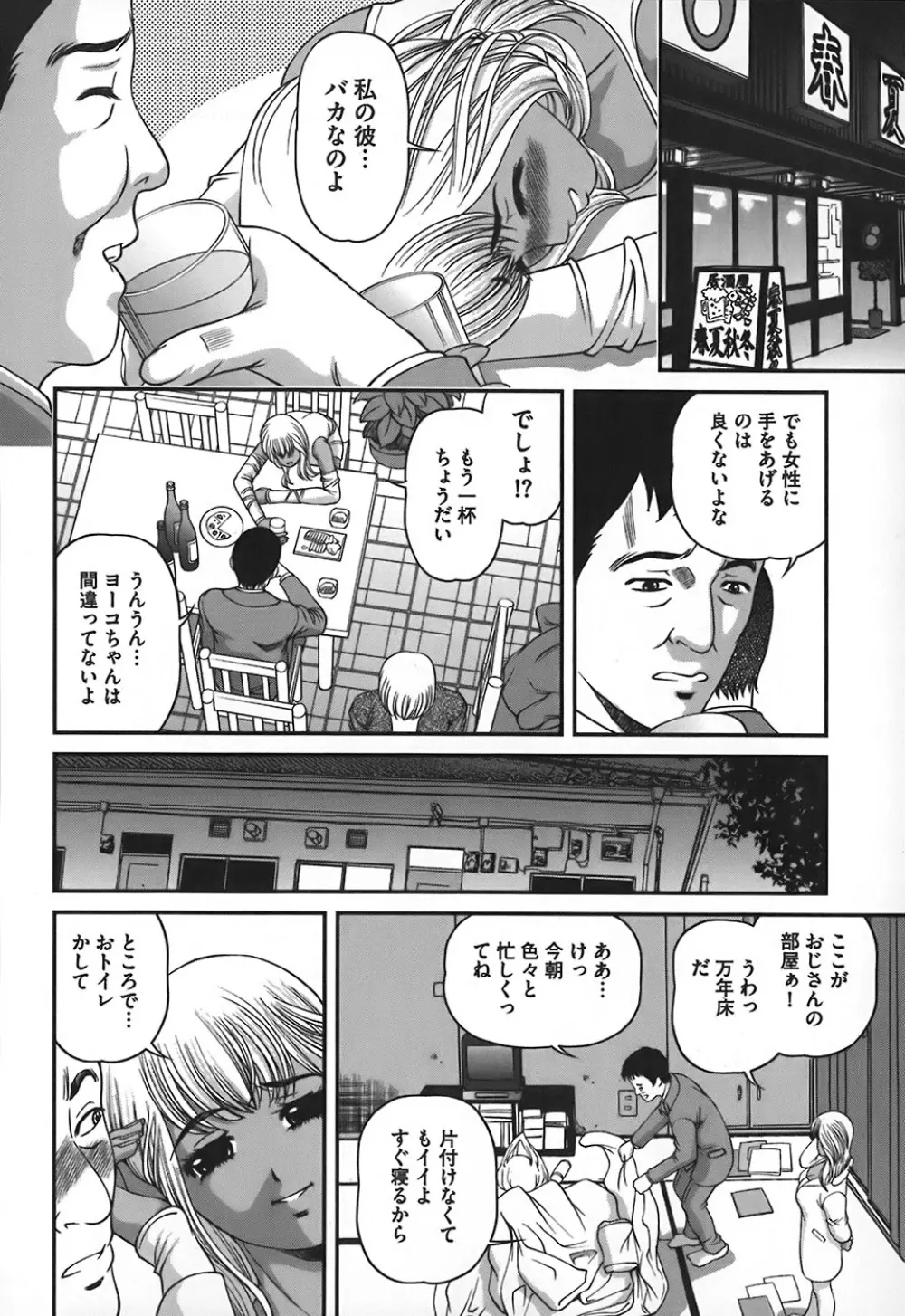 淫獄師 Page.57