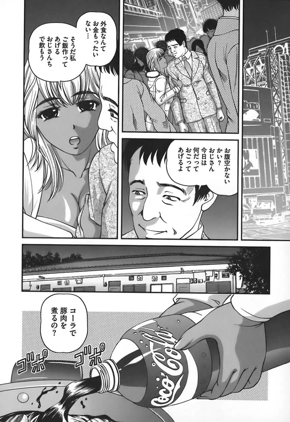 淫獄師 Page.61