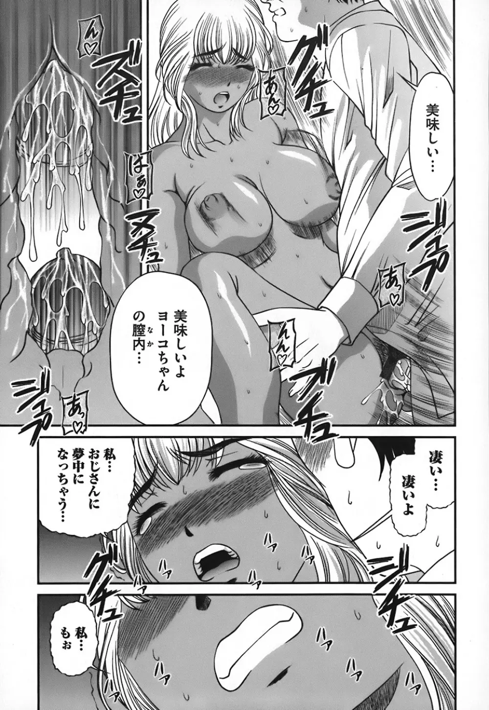 淫獄師 Page.68