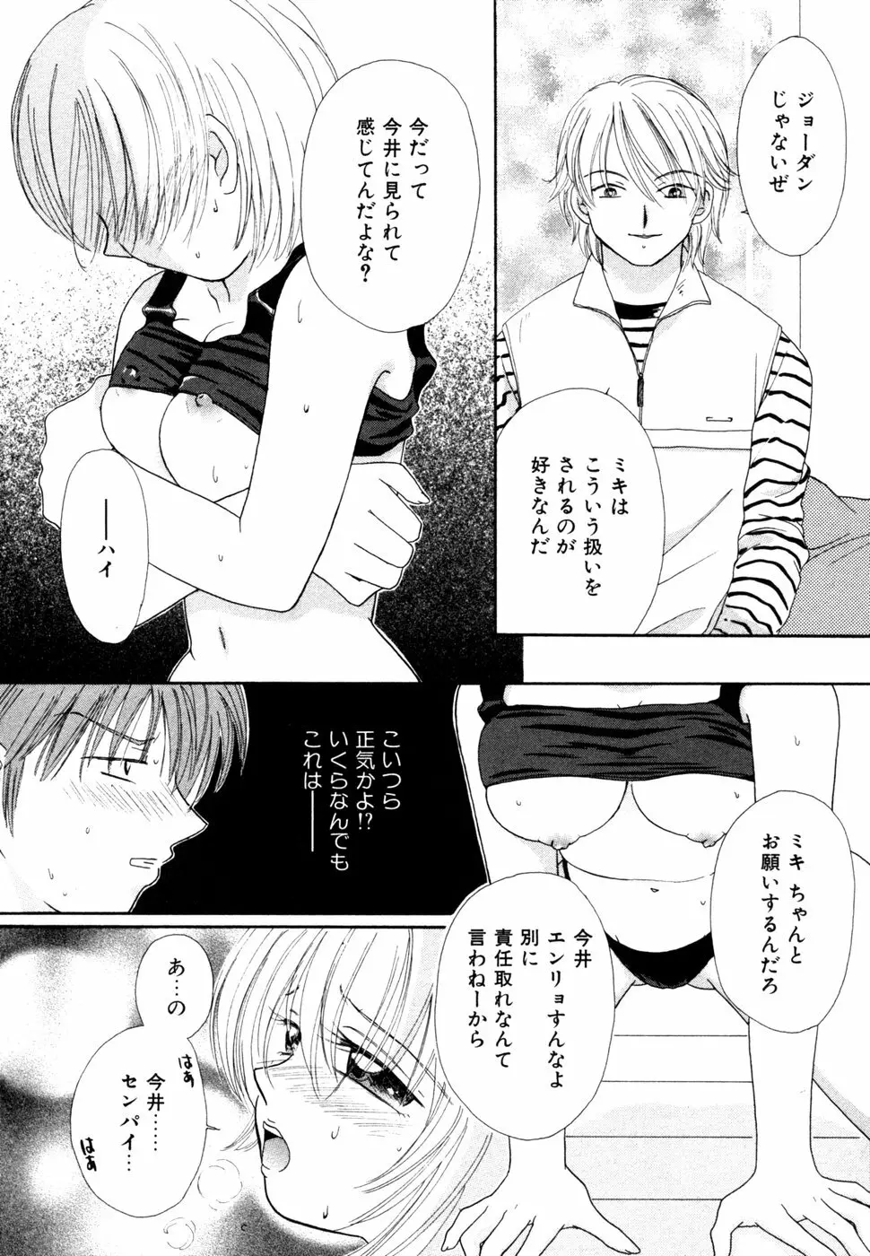 秘密の扉 近親愛アンソロジー Vol.8 Page.151