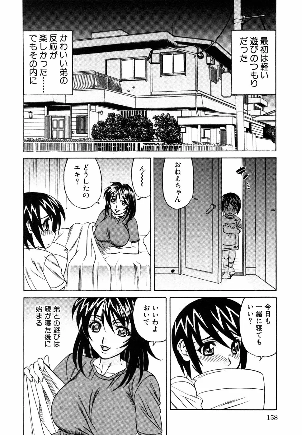 秘密の扉 近親愛アンソロジー Vol.8 Page.161